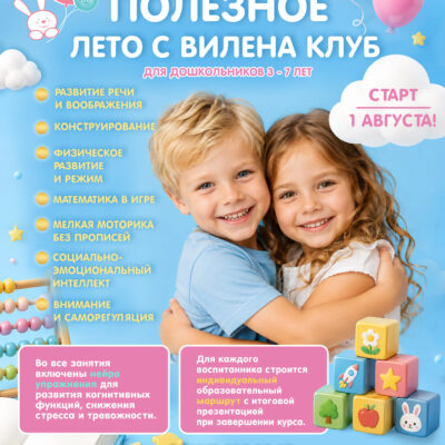 Полезное лето