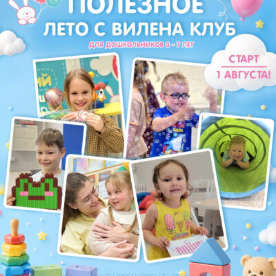 Полезное лето-4